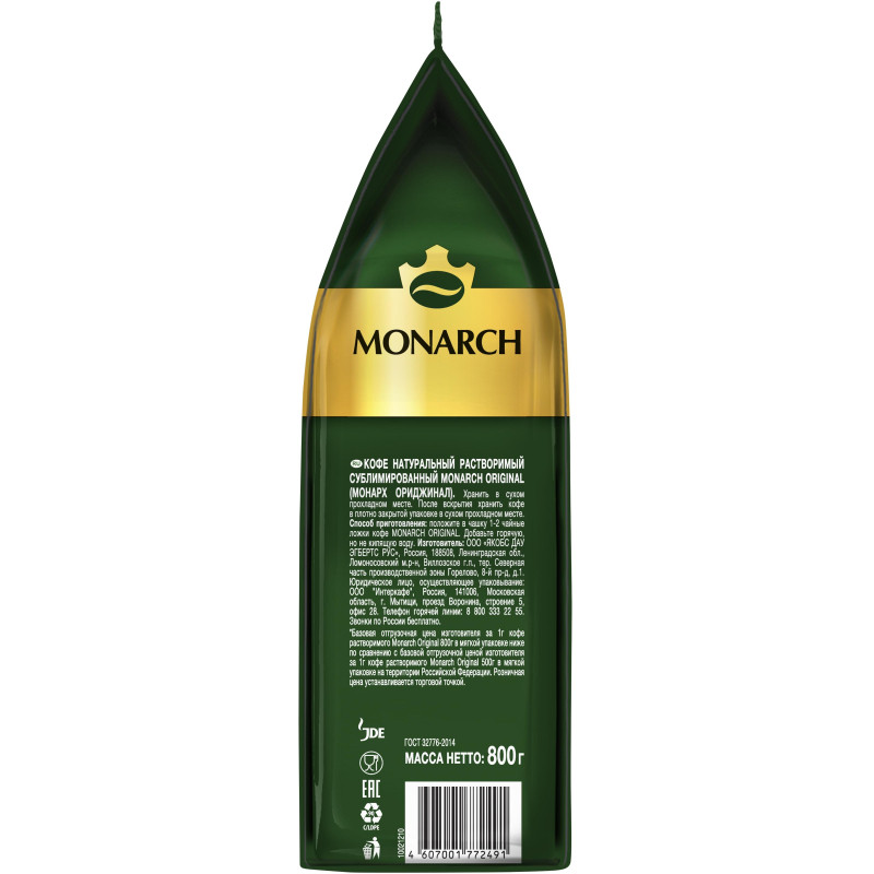 Кофе растворимый сублимированный Monarch Original, пакет 800гр