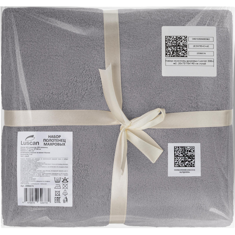 Набор полотенец махровых Luscan 300г/м2, 35x75/70x140 см серый