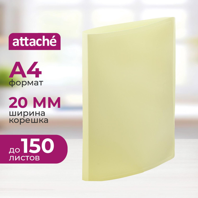 Папка на 2-х кольцах Attache Акварель А4 плотн 350мкм, желтая Папка на 2-х кольцах Attache Акварель А4 плотн 350мкм, желтая