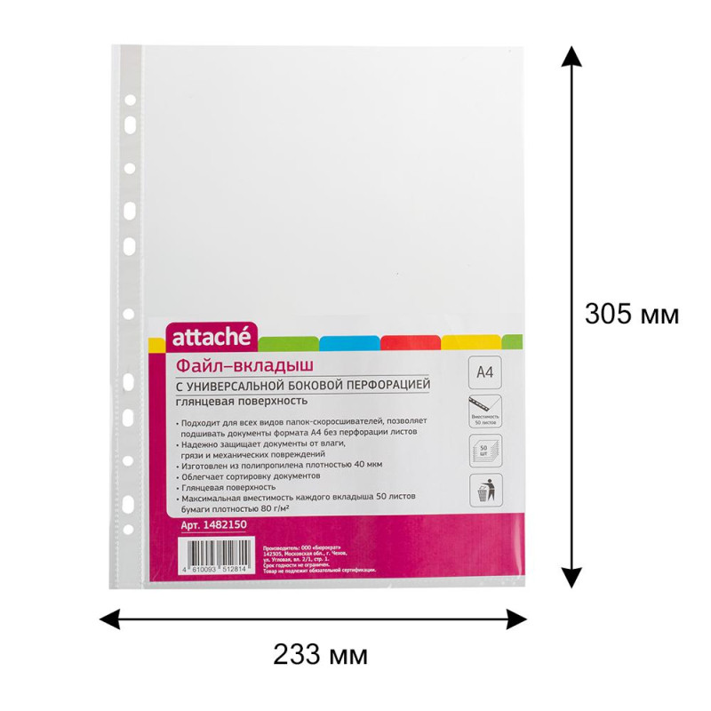 Файл-вкладыш А4 40мкм Attache с перфорацией 50 шт/уп