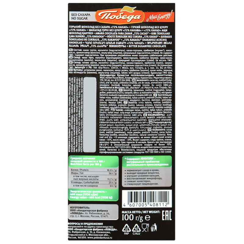 Шоколад Победа Вкуса Горький без сахара 72% какао,100г
