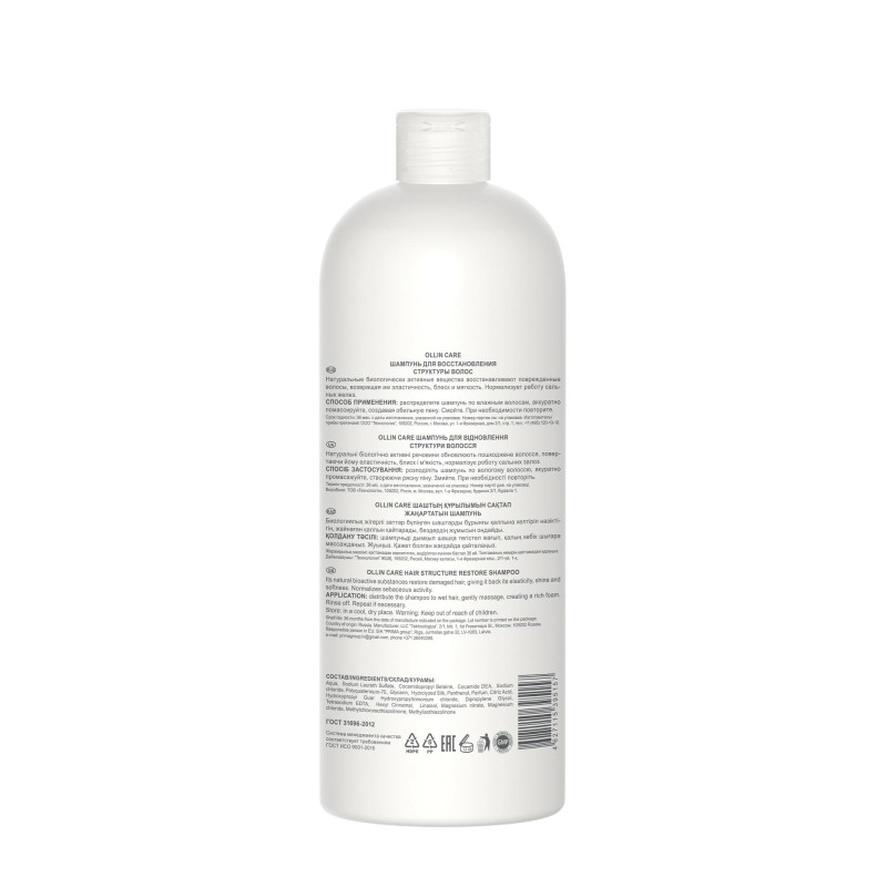 Шампунь для восстановления структуры волос OLLIN CARE 1000мл