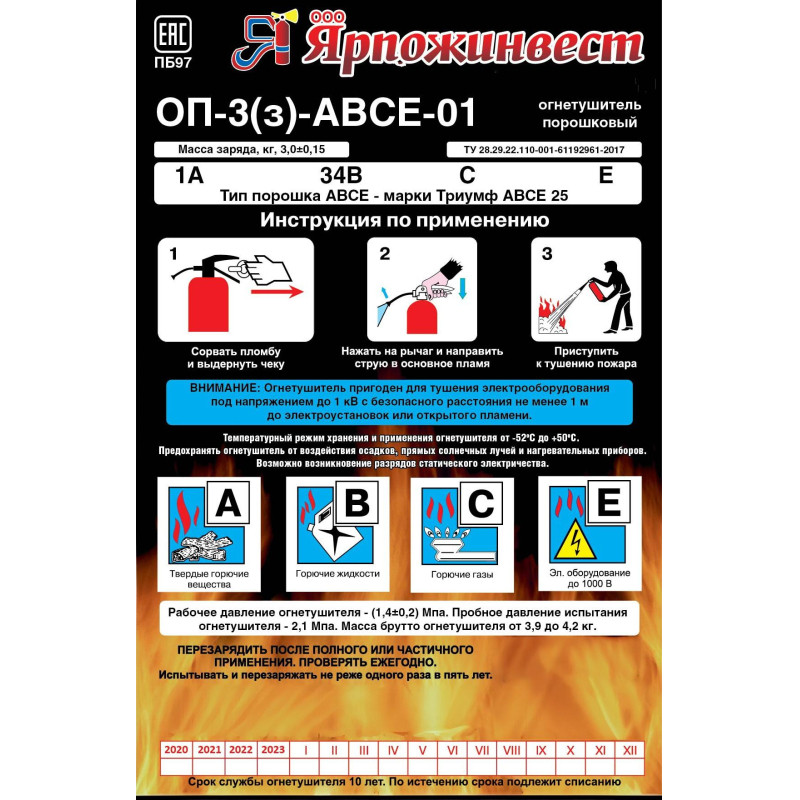 Огнетушитель порошковый ОП-3 (з) АВСЕ