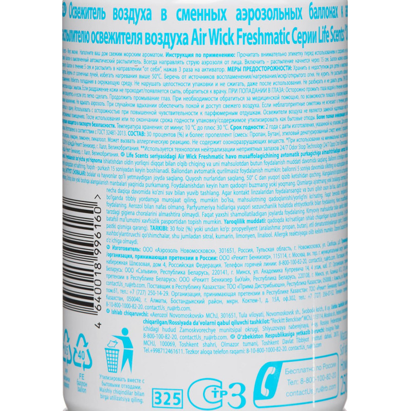 Баллон сменный для автоосвежителя Air Wick Life Scents:Океанск бриз, 250мл