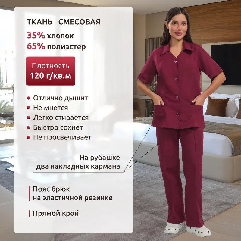 Костюм для горничных и уборщиц женский у12-КБР бордо (р.48-50)р.158-164
