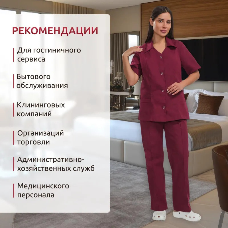Костюм для горничных и уборщиц женский у12-КБР бордо (р.48-50)р.158-164