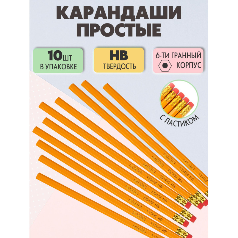 Карандаш чернографитный Attache HB шестигр., дерево, с ластиком Карандаш чернографитный Attache HB шестигр., дерево, с ластиком