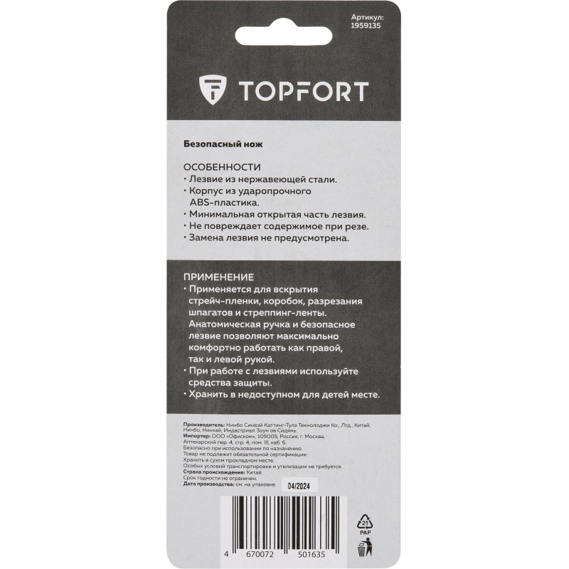 Нож д/вскр.упак.матер. TOPFORT без возможности замены лезвия