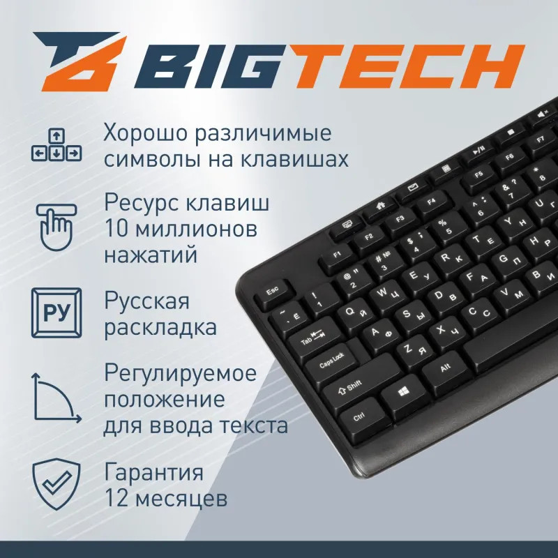 Клавиатура Bigtech BM-KW270BK