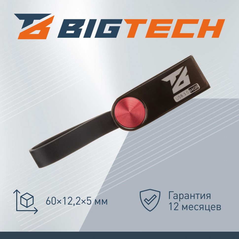 Флеш-память BigTech UFD019, USB3.0, 64GB