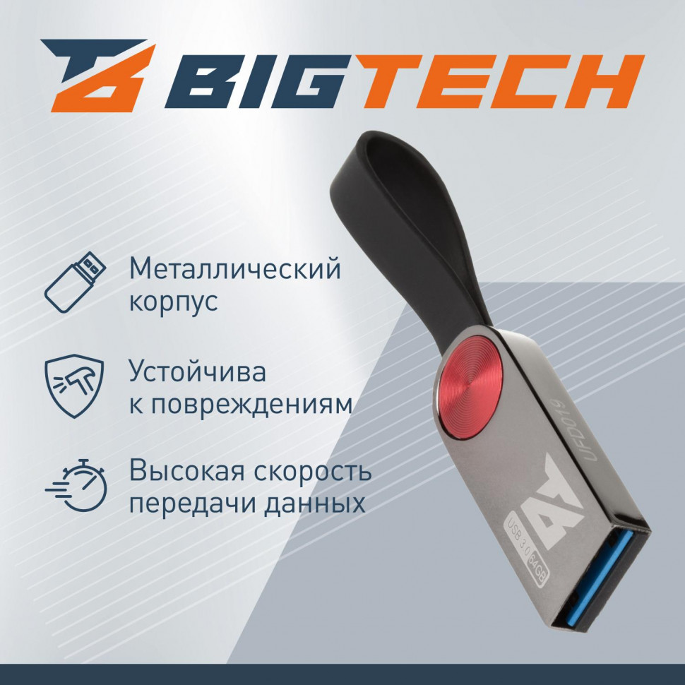 Флеш-память BigTech UFD019, USB3.0, 64GB