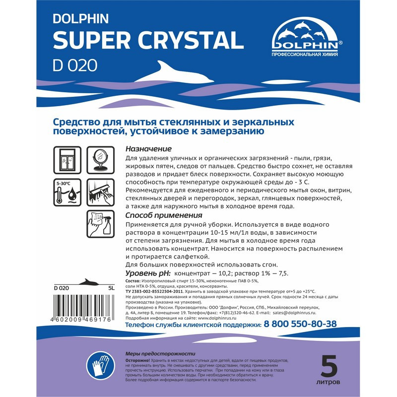 Профхим д/стекл-зеркал поверхн,устойч-замарз Dolphin/Super Crystal(D020),5л