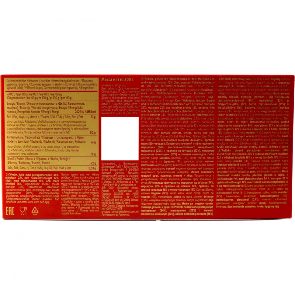 Набор шоколадных конфет Mozartkugeln (Моцарт) 200г 998