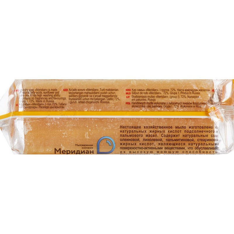 Мыло хозяйственное 200 г 72% Меридиан ГОСТ в/об