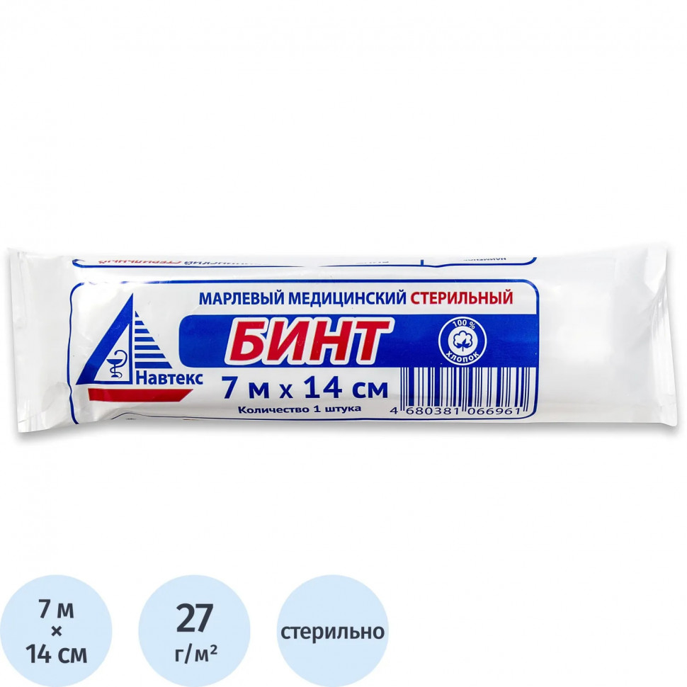 Бинт стер. 7мx14см, Навтекс пл.27г ТУ6498/21 ШК03423 Бинт стер. 7мx14см, Навтекс пл.27г ТУ6498/21 ШК03423