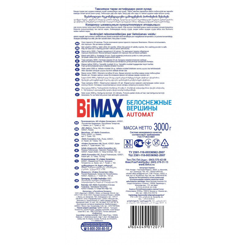 Порошок стиральный BiMax Белоснежные вершины 3кг автомат