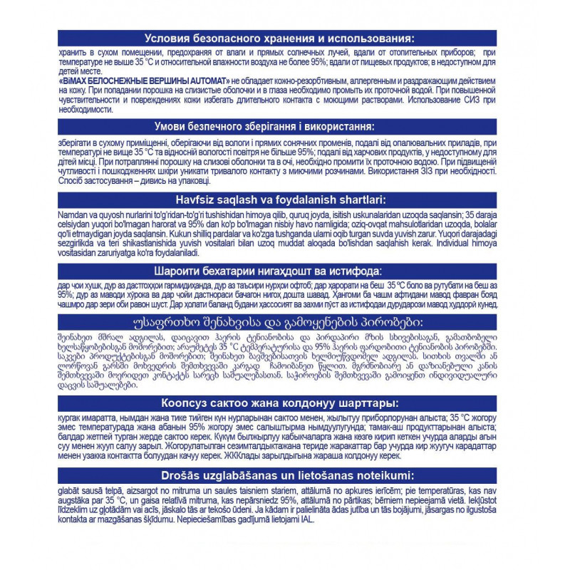 Порошок стиральный BiMax Белоснежные вершины 3кг автомат