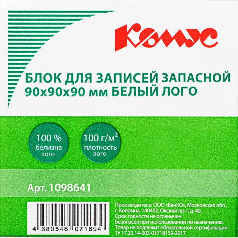 Блок для записей КОМУС запасной 9х9х9 белый блок 100г, 100% лого