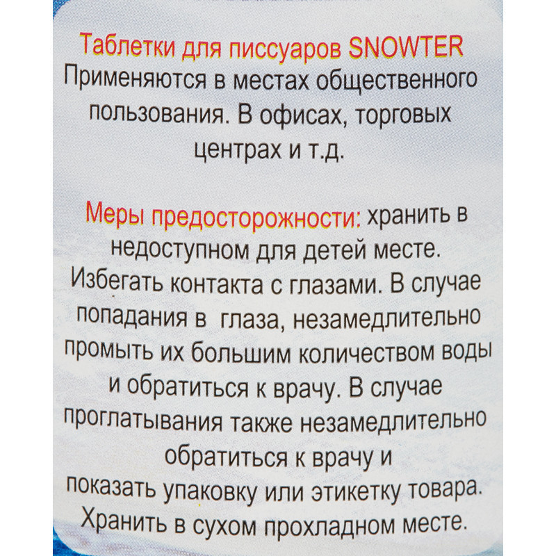 Таблетки для писсуаров Snowter 1 кг (отдушки в ассортименте)