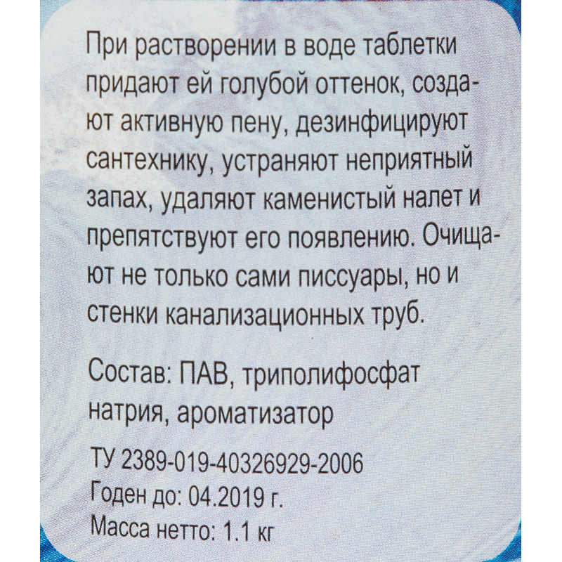 Таблетки для писсуаров Snowter 1 кг (отдушки в ассортименте)