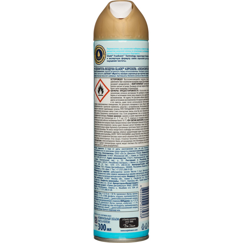 Освежитель воздуха GLADE Океанский оазис 300мл