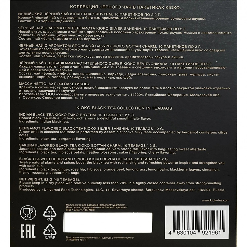Чай Kioko Коллекция чёрного чая в пакетиках 4 вида по 10 пак НГ