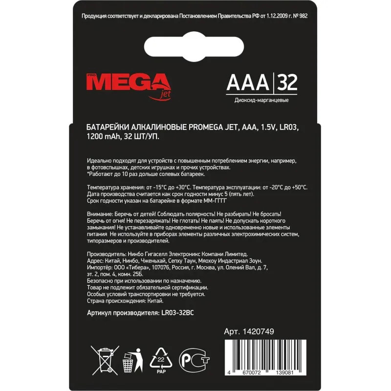 Батарейка Promega AAA/LR03 уп/32шт      