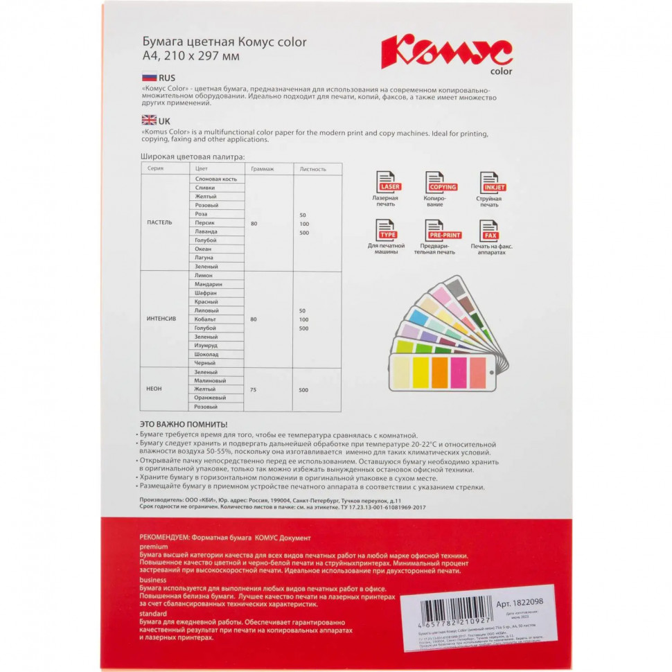 Бумага цветная Комус Color (зеленый неон) 75+-5гр, А4, 50 л