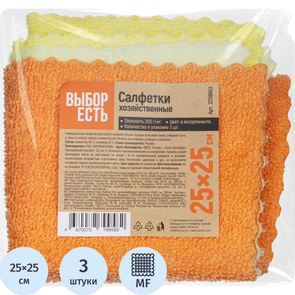 Салфетки хозяйственные Выбор Есть из микрофибры 25х25см, 200г/м2, 3шт/уп