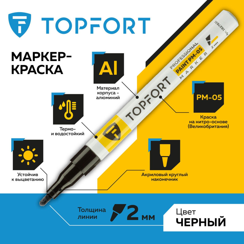 Маркер лаковый TOPFORT Paint 2 мм черный