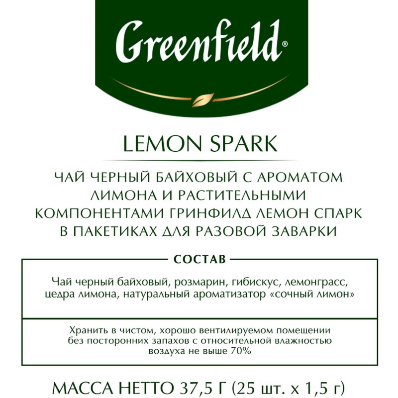 Чай Greenfield Lemon Spark черный фольгир.25пак/уп 0711-10