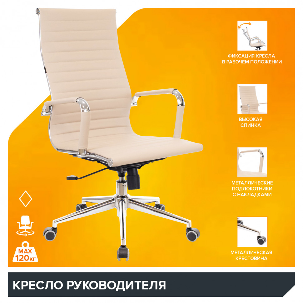 Кресло Everprof Rio (Рио) T Экокожа Бежевый