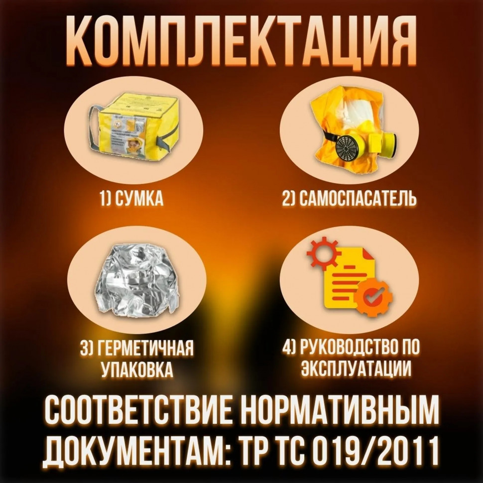 Самоспасатель унифицированный фильтрующий (УФМС)Шанс-ЕУ/ЕД с четвертьмаской