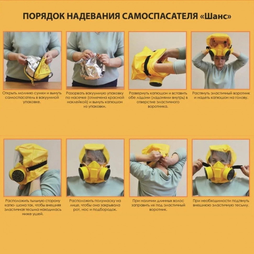 Самоспасатель унифицированный фильтрующий (УФМС)Шанс-ЕУ/ЕД с четвертьмаской