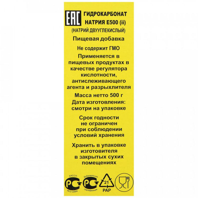 Сода пищевая 500гр  24 шт/уп