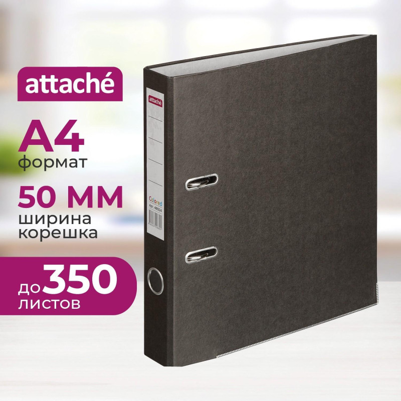 Папка-регистратор ATTACHE Colored 12741/20456, 50мм, черный,бум/бум