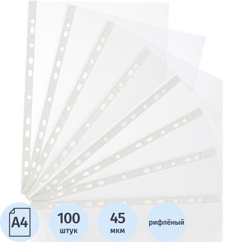 Файл-вкладыш А4, 45мкм, Attache Economy Элементари, рифленый, 100шт/уп Файл-вкладыш А4, 45мкм, Attache Economy Элементари, рифленый, 100шт/уп