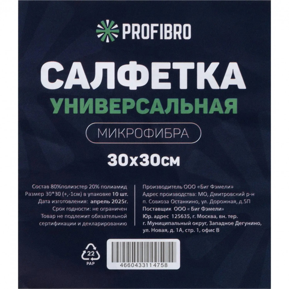 Салфетки хозяйственные PROFIBRO микрофибра 30х30см, 160г/м2, 10шт/уп