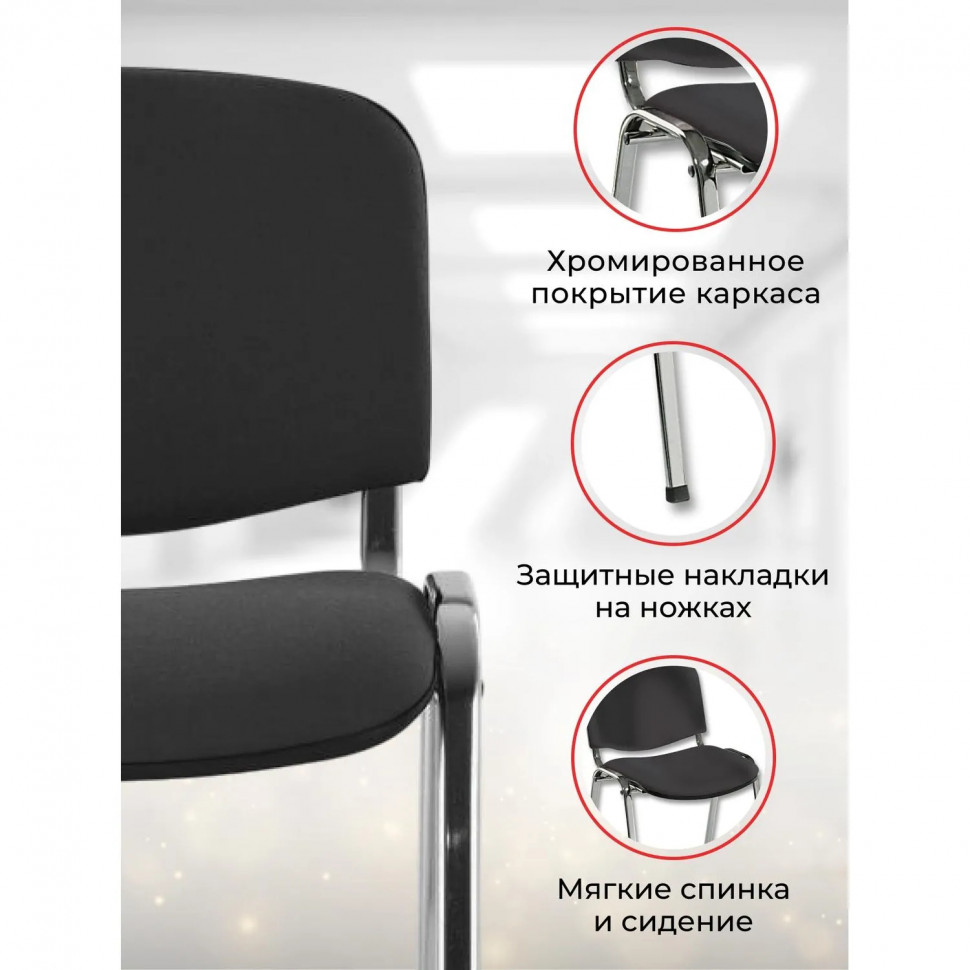 Стул UA_EChair Rio(ИЗО/ISO) хром, ткань черная С-11, поперечина 18