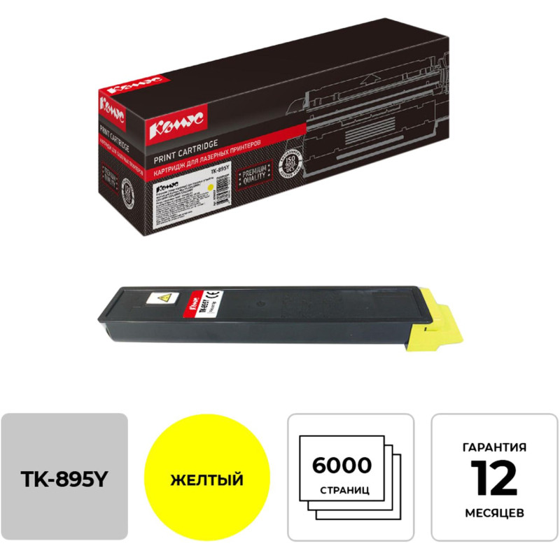 Картридж лазерный Комус TK-895Y жел. для KyoceraFS-C8020MFP/C8025M