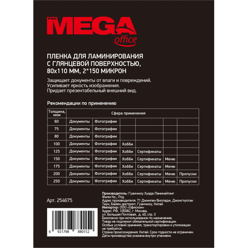 Пленка для ламинирования Promega office А7 80х110, 150мкм 100шт/уп