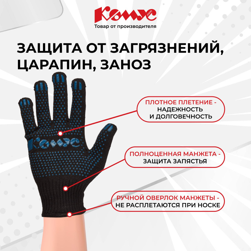 Перчатки защитные трикотажн КОМУС ПВХ Точка 5нит52г10кл черн р.10 (5пар/уп)