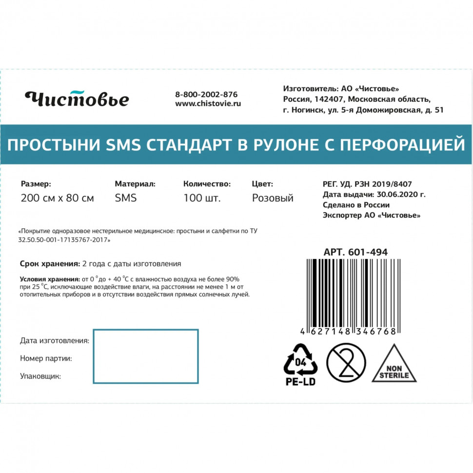 Простыня в рулоне 200x80, смс, розовый, Стандарт, 100шт/рул, 601-494