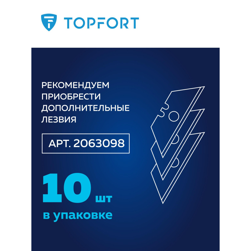 Нож безопасный TOPFORT 17,4 шир.трапец.+д/вскр.упак.матер,ABS+TPR
