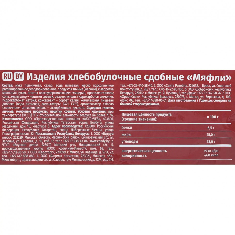 Вафли Акульчев Мяфли, 310г