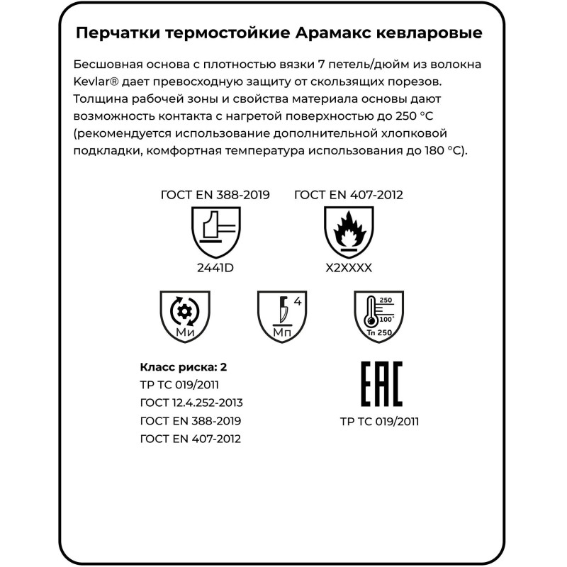 Перчатки защитные от повышенных температ Manipula АРАМАКС (KV-38/TG-601) р8