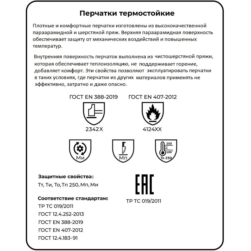 Перчатки защитные от повышенных температ Manipula АРАМАКС (KV-38/TG-601) р8
