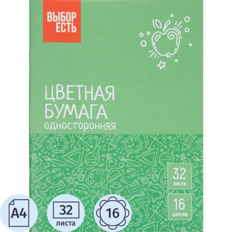 Бумага цветная Всезнайка 32л.16цв.одностор.газетная скоба обл.офсет