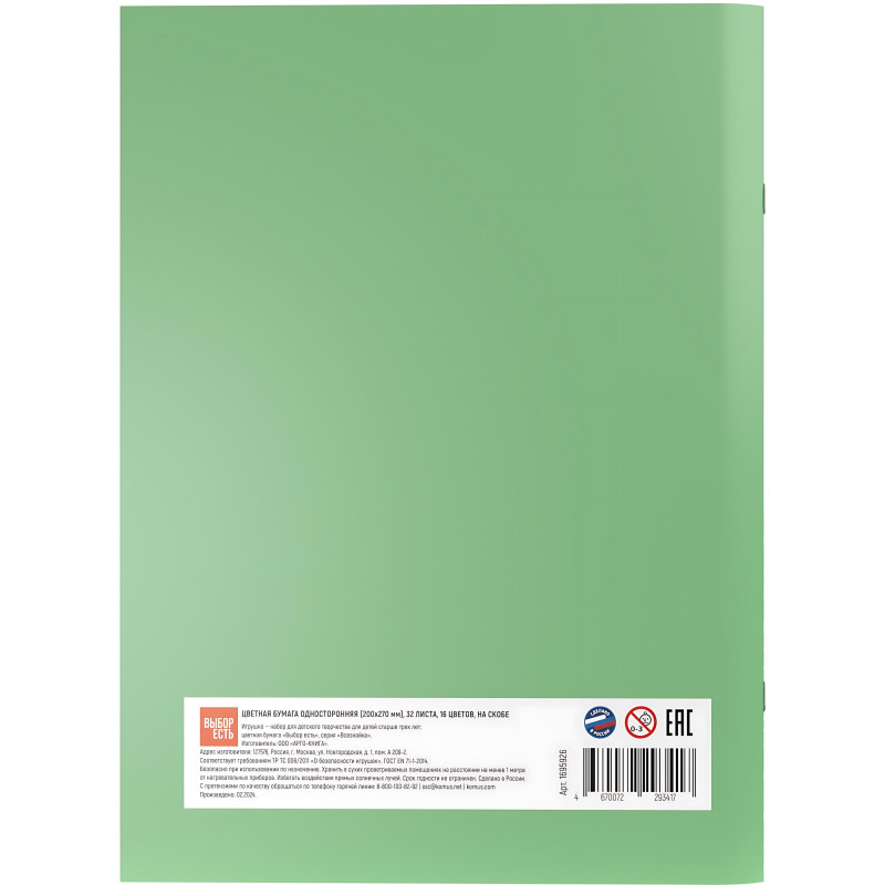 Бумага цветная Всезнайка 32л.16цв.одностор.газетная скоба обл.офсет