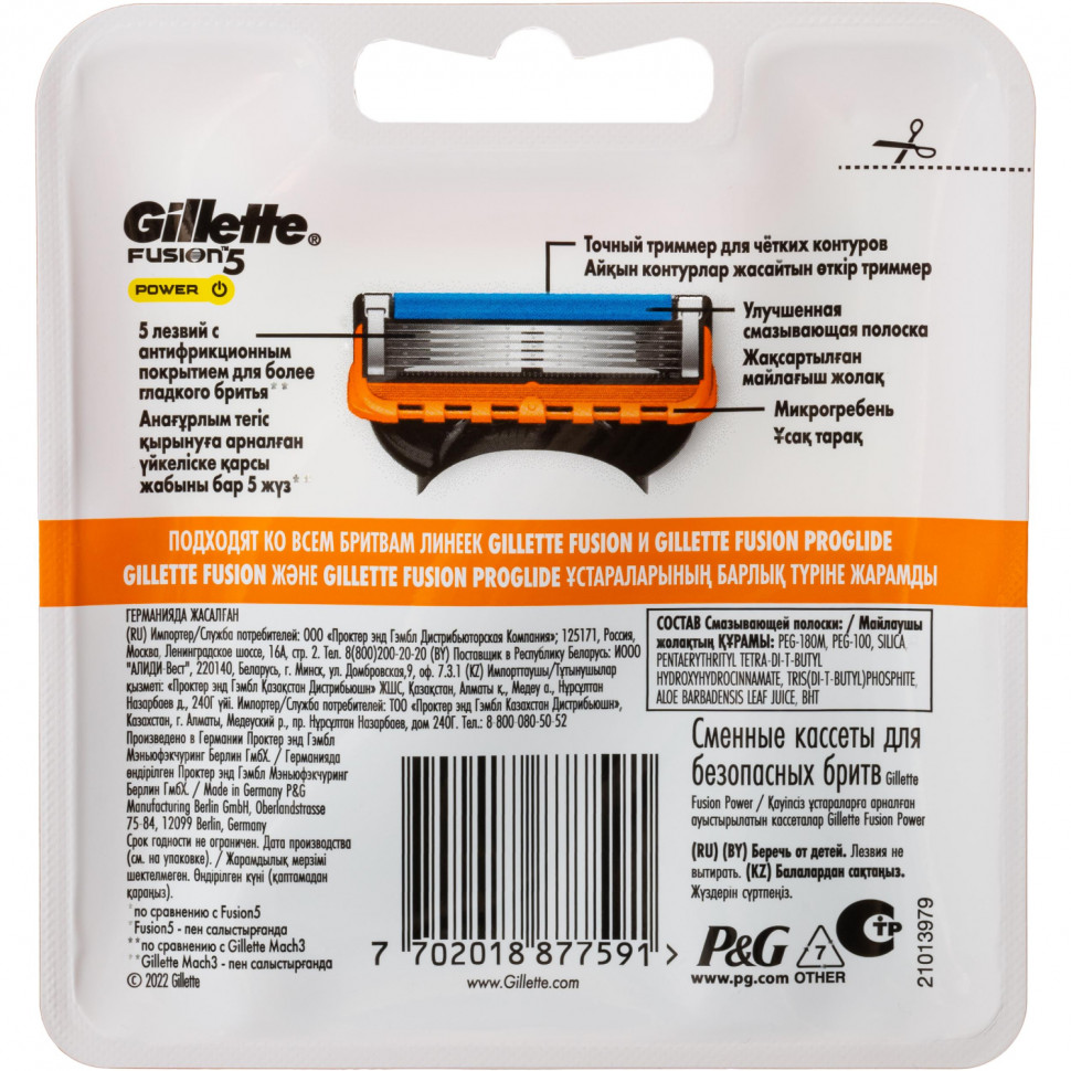 Сменные кассеты для бритья FUSION POWER 4шт